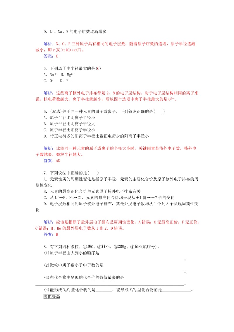 2019-2020年高中化学 1.2元素周期律和元素周期表（第1课时）元素周期律课后训练（含解析）鲁科版必修2.doc_第2页