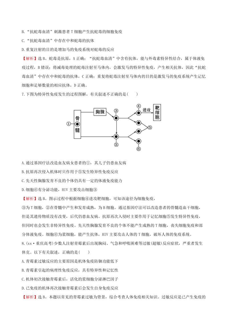 2019-2020年高三生物第一轮复习 第2章 第4节 免疫调节练习 新人教版必修3.doc_第3页