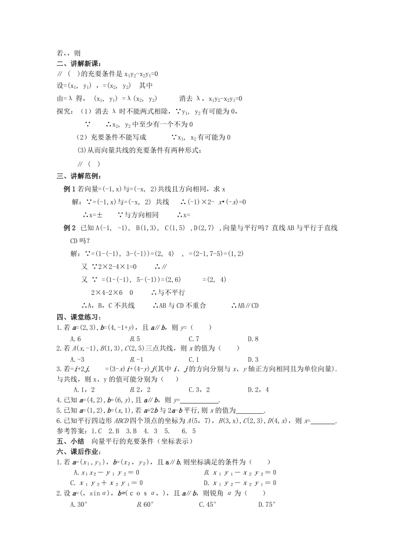 2019-2020年高二数学上册 8.1《向量的坐标表示及其运算》教案三 沪教版.doc_第2页