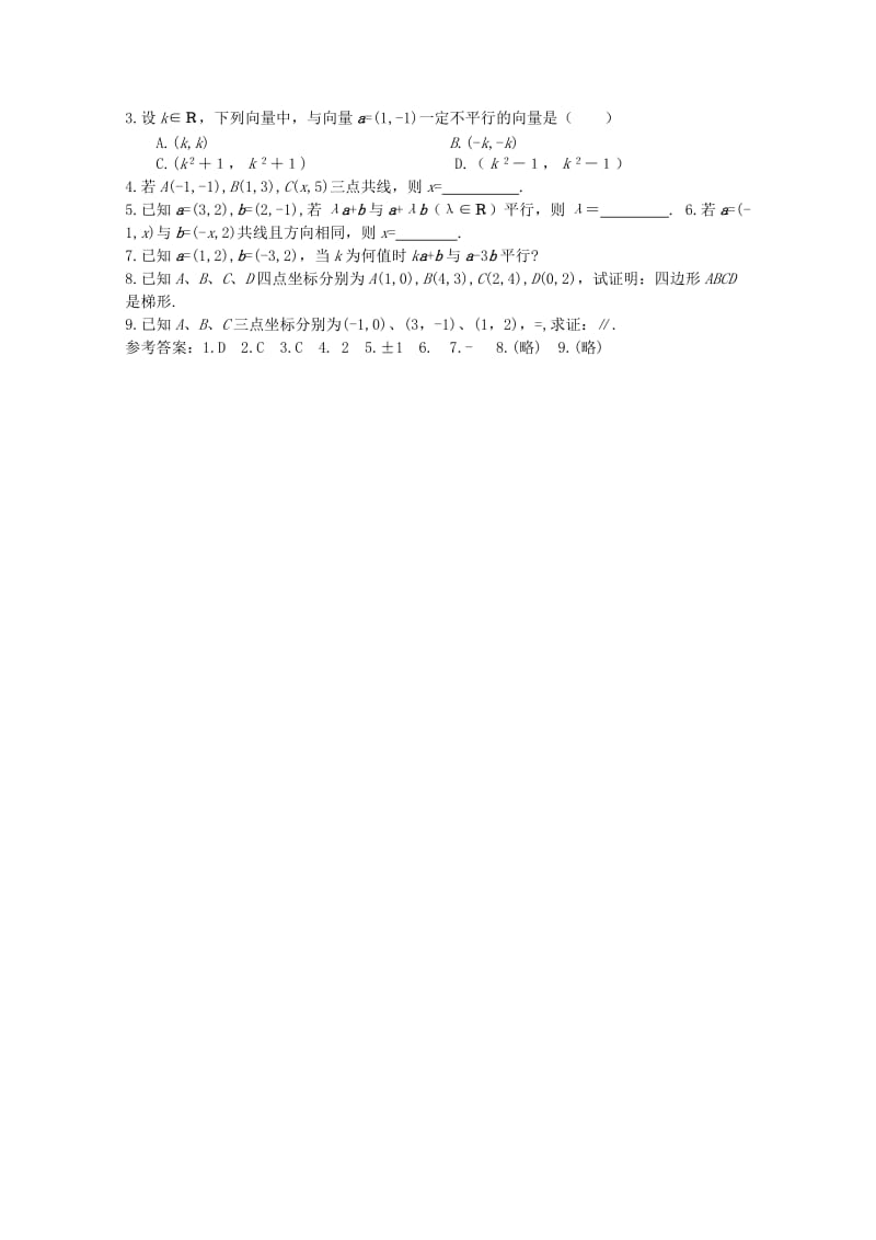 2019-2020年高二数学上册 8.1《向量的坐标表示及其运算》教案三 沪教版.doc_第3页