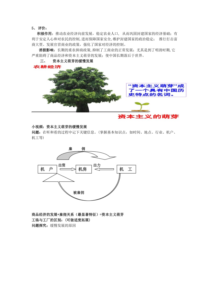 2019-2020年高中历史 1.4古代的经济政策3教案 新人教版必修2.doc_第3页