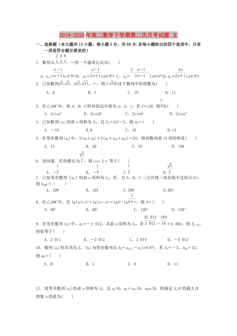 2019-2020年高二数学下学期第二次月考试题 文.doc_第1页