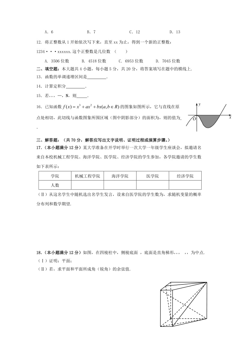 2019-2020年高二数学下学期第二次月考试题 文.doc_第2页