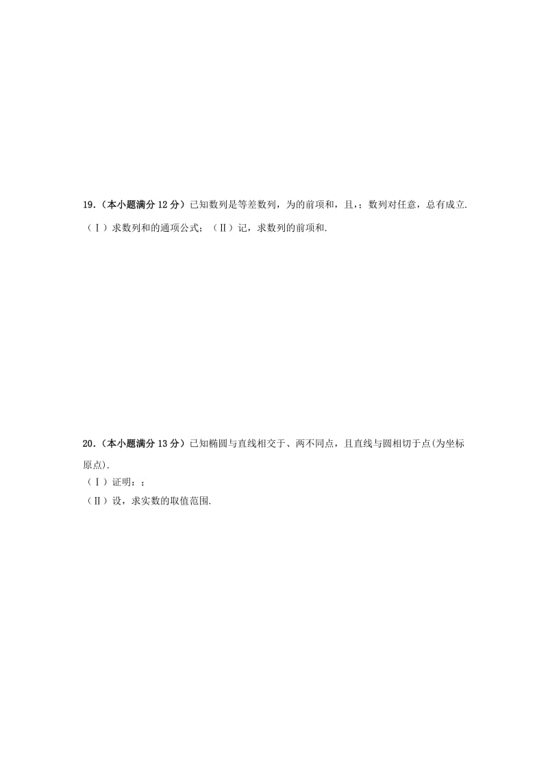 2019-2020年高二数学下学期第二次月考试题 文.doc_第3页