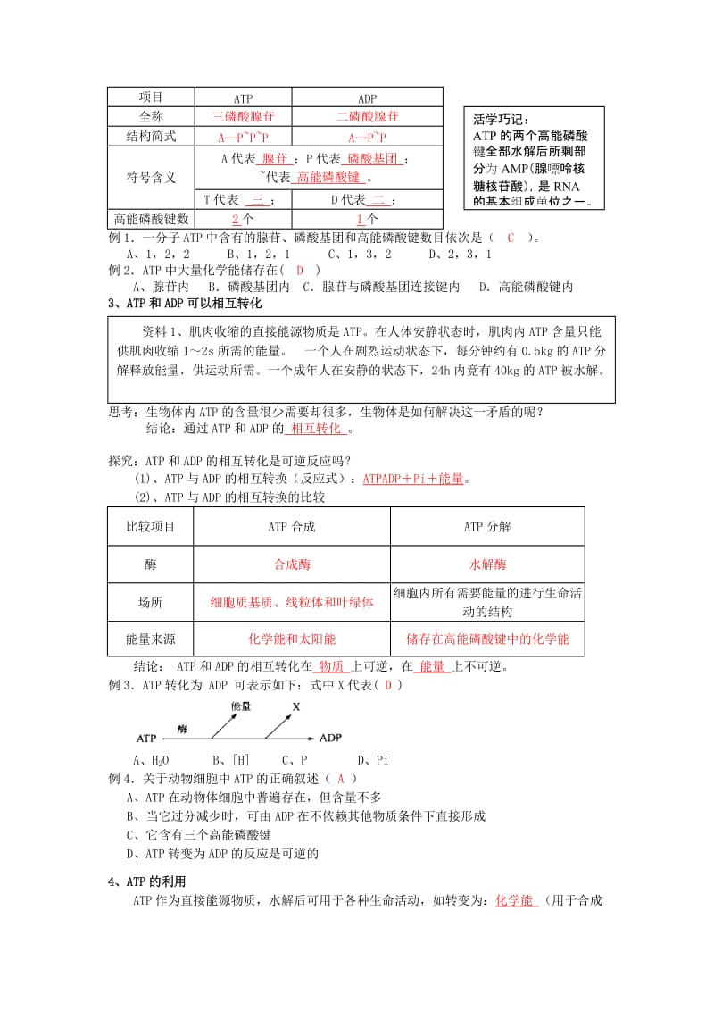 2019-2020年高中生物 第五章第二节 细胞内的能量“通货”—ATP教学案 新人教版必修1.doc_第2页