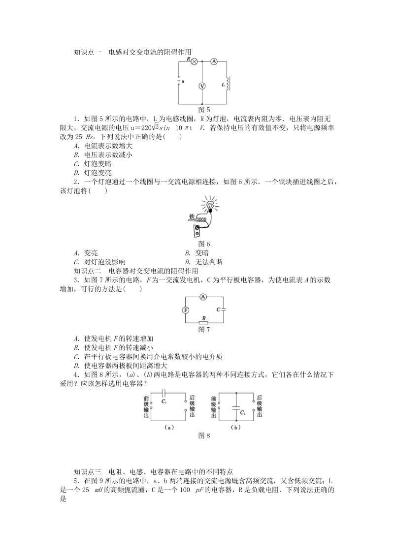 2019-2020年高中物理 5.3 电感和电容对交变电流的影响课时作业 新人教版选修3-2.doc_第2页