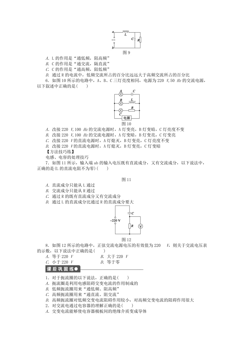 2019-2020年高中物理 5.3 电感和电容对交变电流的影响课时作业 新人教版选修3-2.doc_第3页