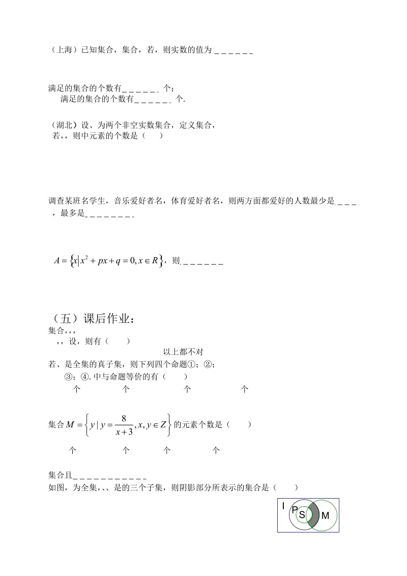 2019-2020年高中数学 第1课时 集合的概念 新人教A版必修1.doc_第3页