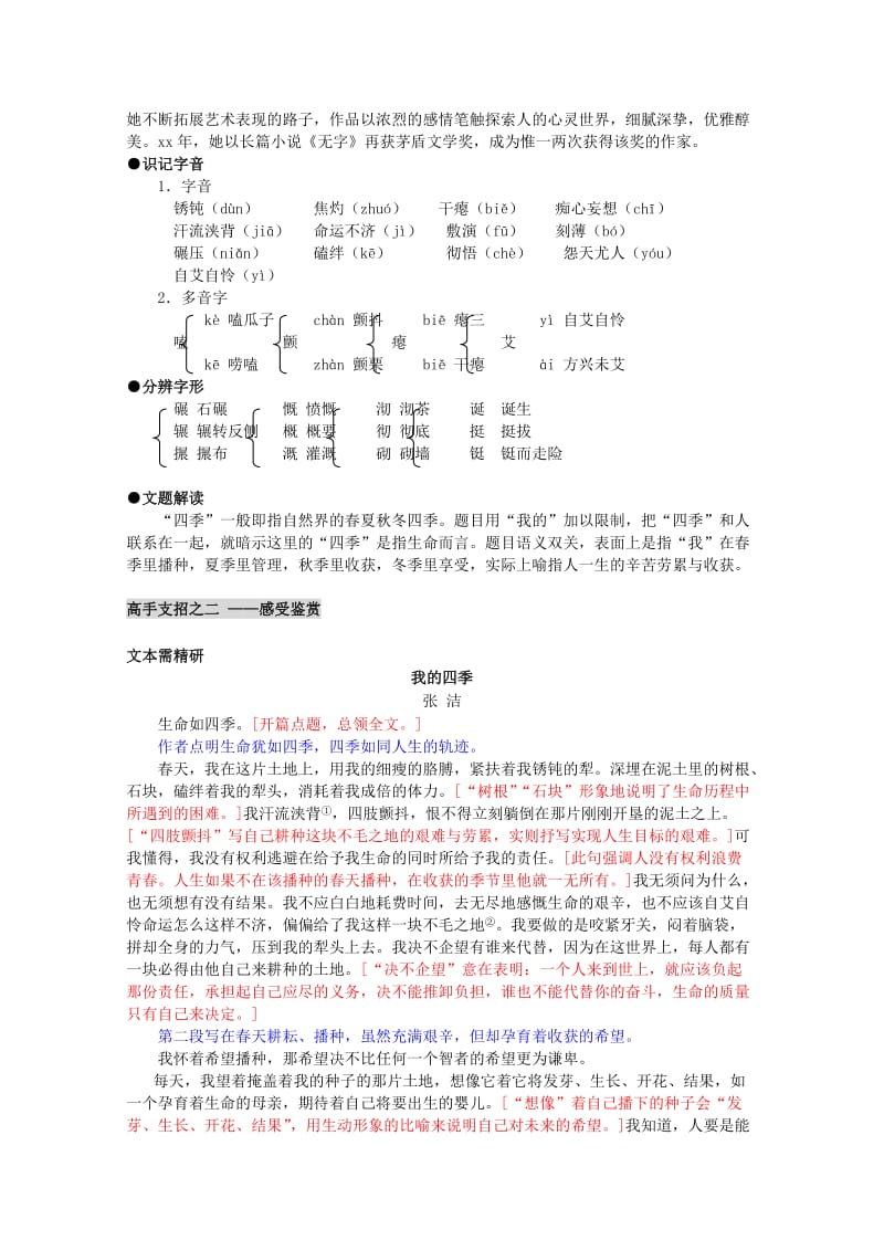 2019-2020年高中语文 1.2.2《我的四季》教案 苏教版必修1(1).doc_第2页