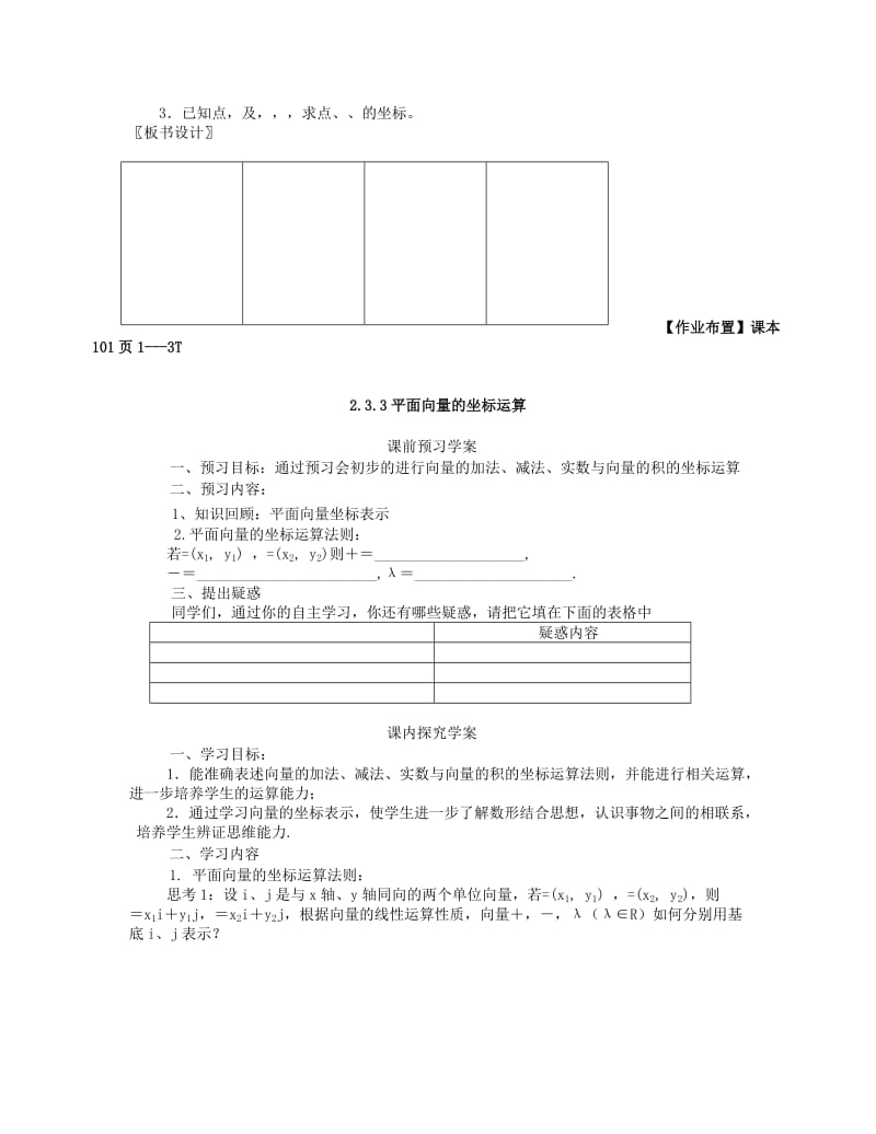 2019-2020年高中数学下学期2.3.3平面向量的坐标运算教案新人教A版必修4.doc_第3页