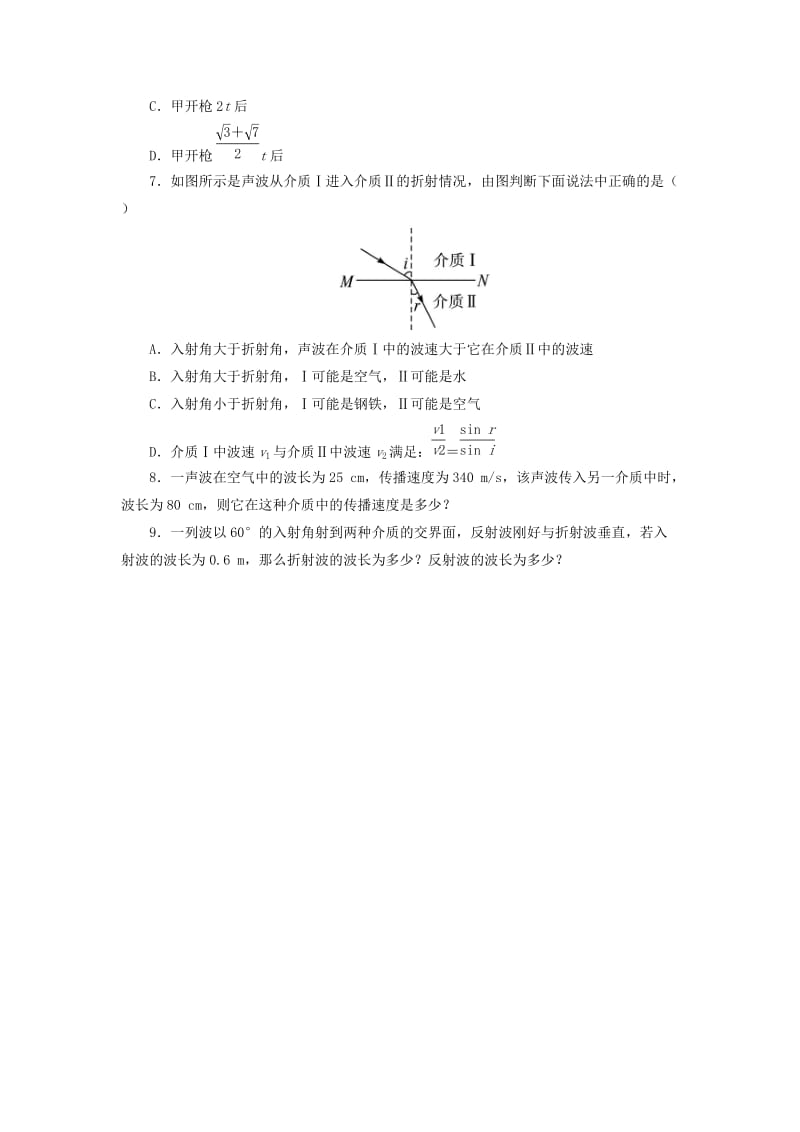 2019-2020年高中物理 第2章 机械波 第2节 波的反射和折射自我小测 鲁科版选修3-4.doc_第2页