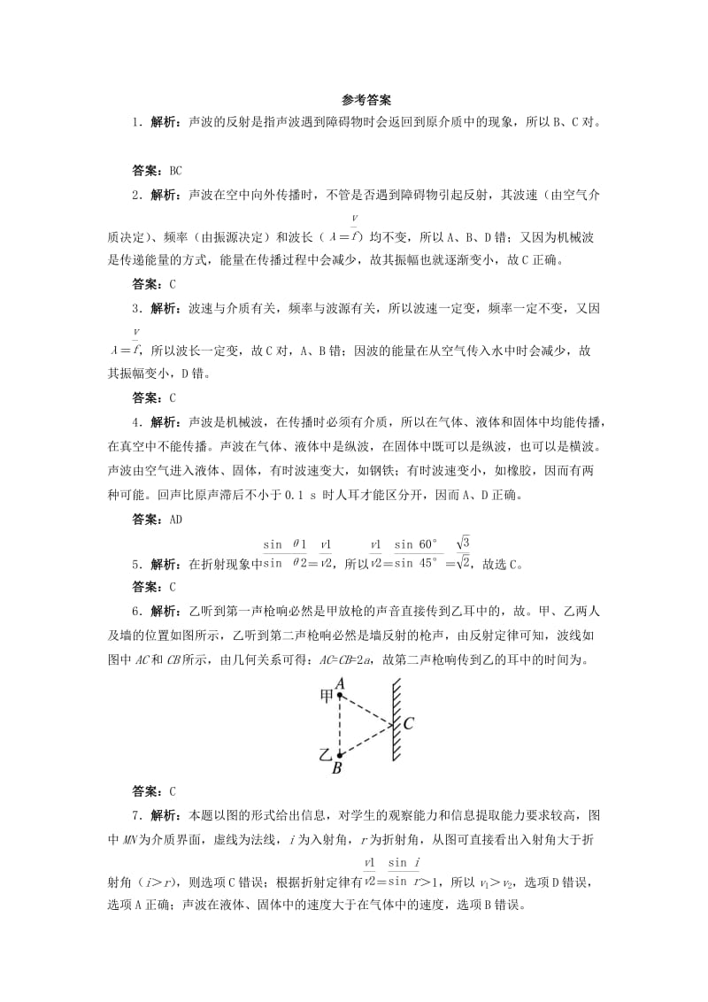 2019-2020年高中物理 第2章 机械波 第2节 波的反射和折射自我小测 鲁科版选修3-4.doc_第3页