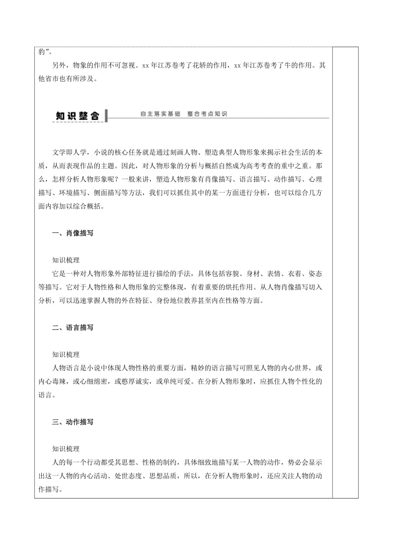 2019-2020年高三语文复习小说部分（13）教学案.doc_第2页