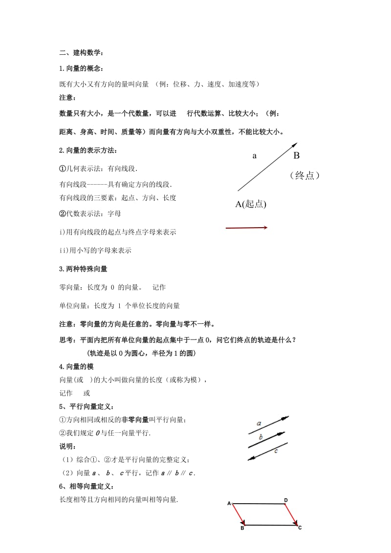 2019-2020年高中数学《向量的概念及表示》教案2苏教版必修4.doc_第2页