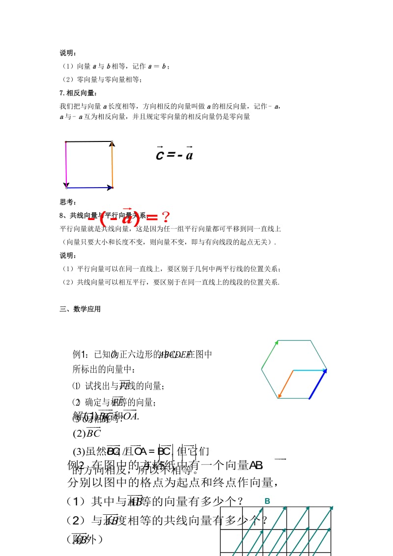 2019-2020年高中数学《向量的概念及表示》教案2苏教版必修4.doc_第3页