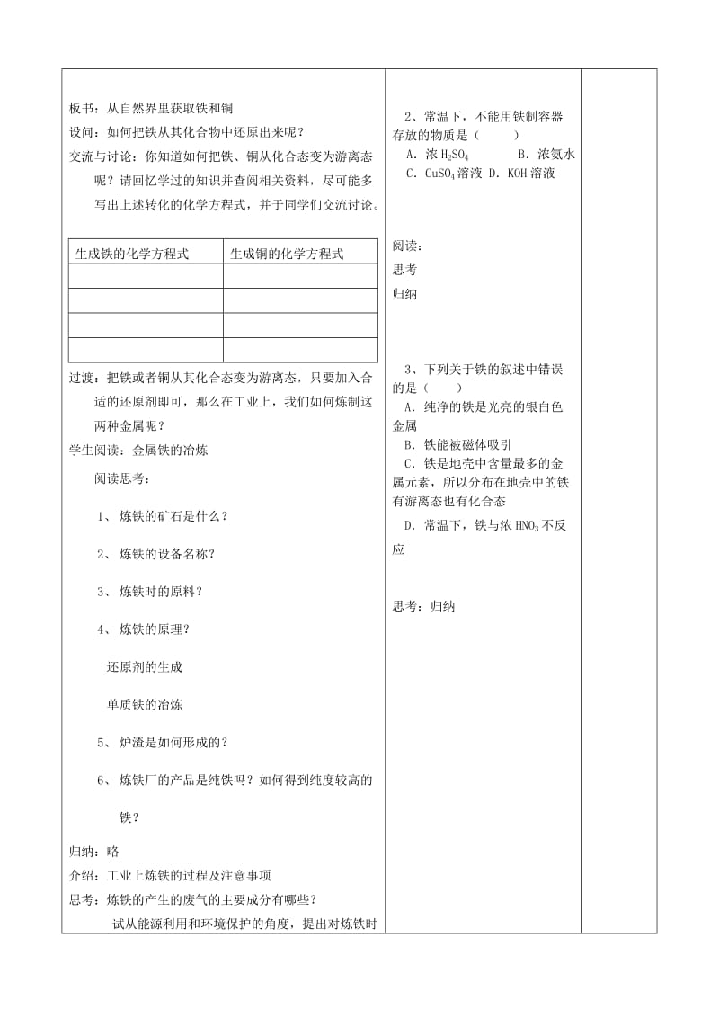 2019-2020年高中化学《铁 铜的获取及应用》教案1 苏教版必修1.doc_第2页