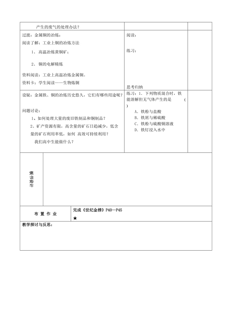 2019-2020年高中化学《铁 铜的获取及应用》教案1 苏教版必修1.doc_第3页