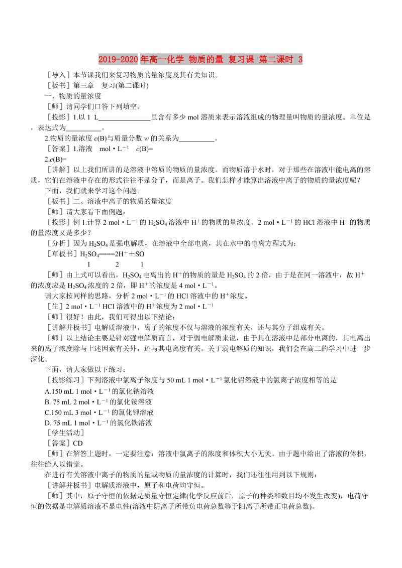 2019-2020年高一化学 物质的量 复习课 第二课时 3.doc_第1页