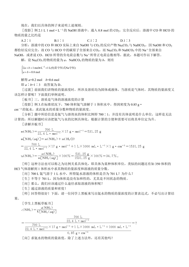 2019-2020年高一化学 物质的量 复习课 第二课时 3.doc_第2页