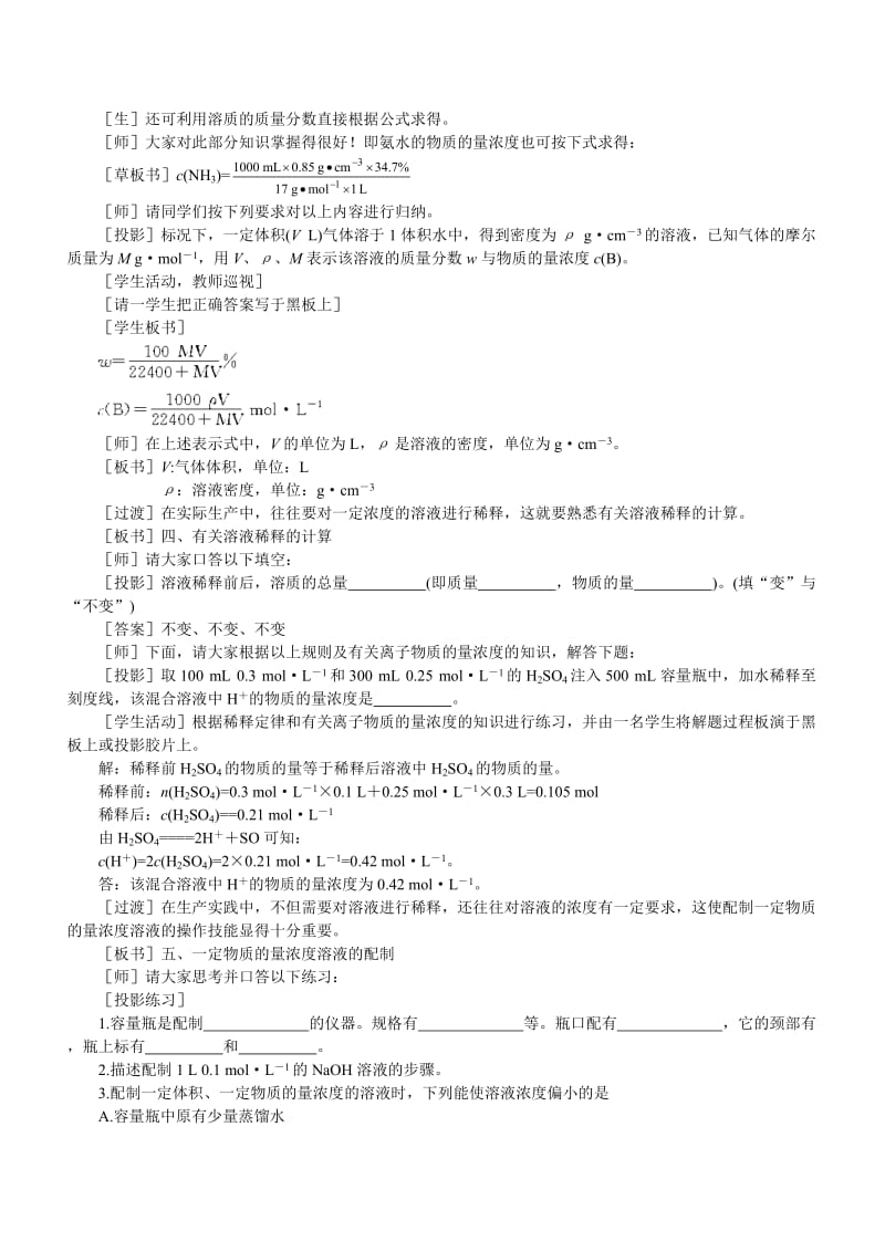 2019-2020年高一化学 物质的量 复习课 第二课时 3.doc_第3页