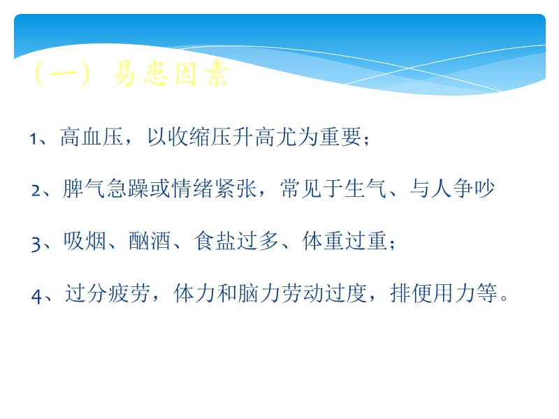 小脑出血病人护理查房_第3页