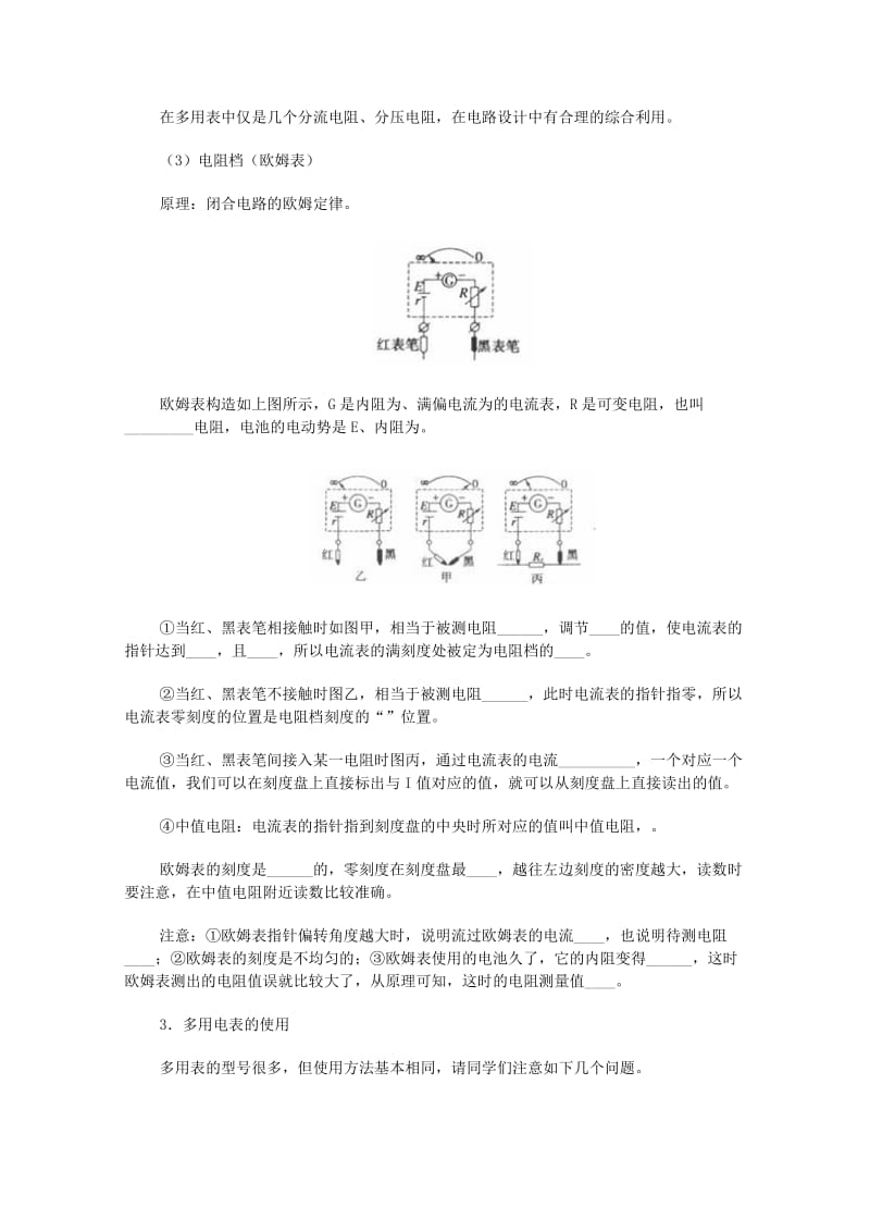 2019-2020年高中物理 《多用电表》教学设计 新人教版选修2-1.doc_第2页