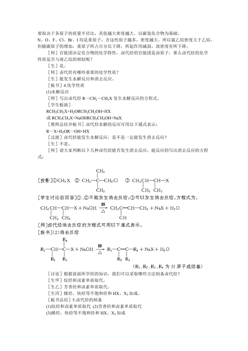 2019-2020年高中化学 6.1《溴乙烷卤代烃》第二课时教案 大纲人教版.doc_第2页