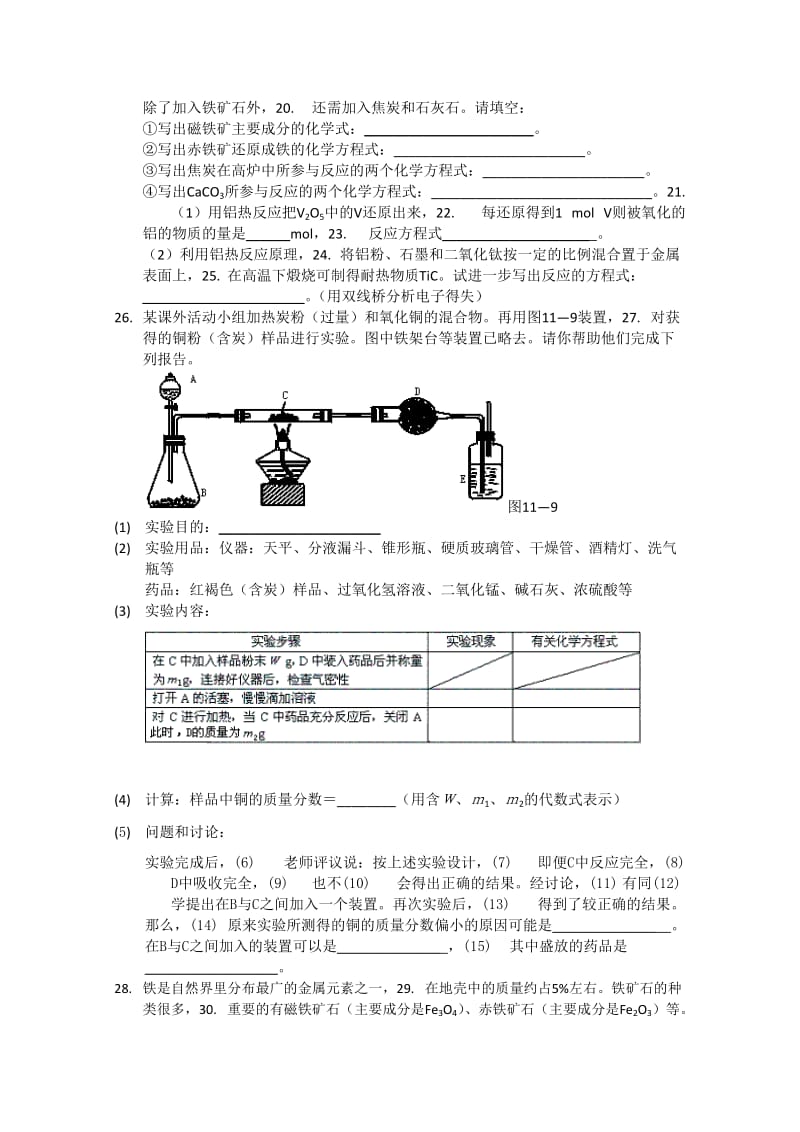 2019-2020年高中化学 《化学与技术》2.4《铝的冶炼》精编教案 苏教版选修2.doc_第2页