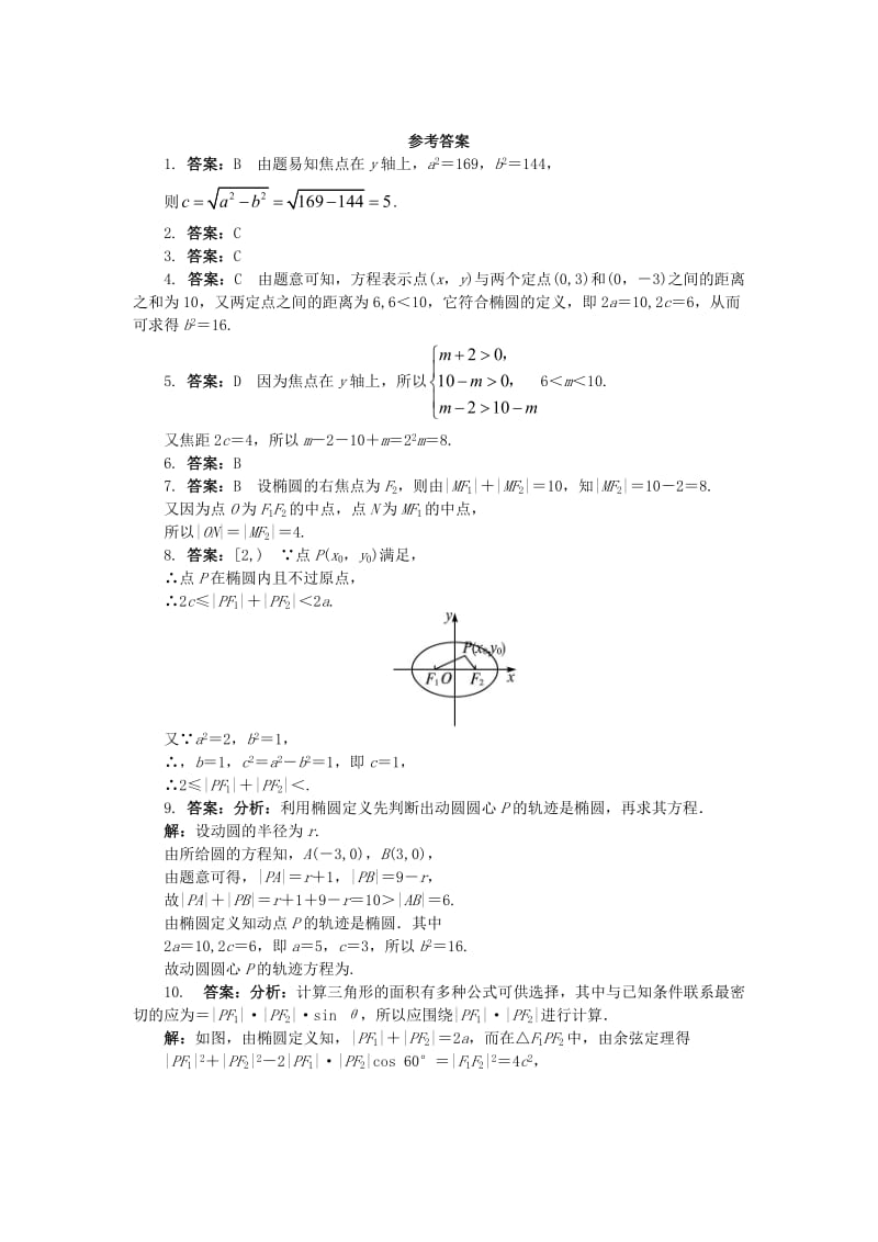 2019-2020年高中数学第二章圆锥曲线与方程2.1.1椭圆及其标准方程课后训练新人教B版选修.doc_第2页