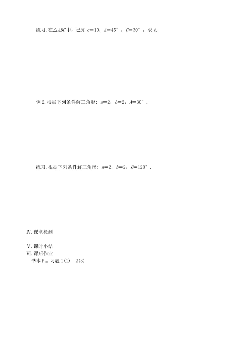 2019-2020年高中数学第一章解三角形第1课时正弦定理(I)教学案苏教版必修5.doc_第2页