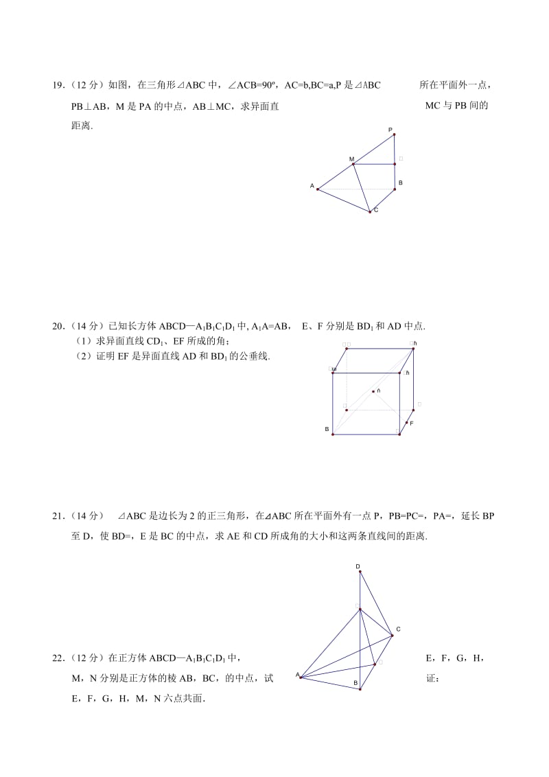 2019-2020年高中第二册(下A)数学平面的基本性质两条直线的位置关系1.doc_第3页