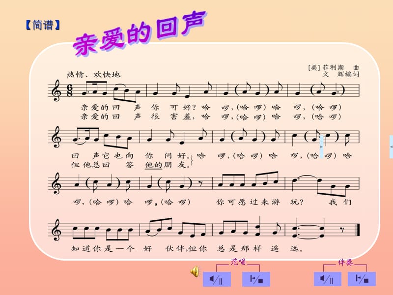 四年级音乐上册 第六单元 亲爱的回声课件2 苏少版.ppt_第3页