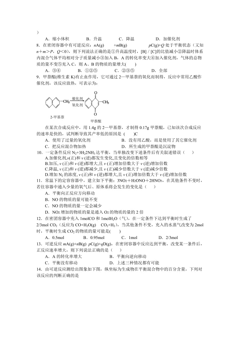 2019-2020年高中化学 第二章化学反应速率和化学平衡单元检测 新人教版选修4.doc_第2页