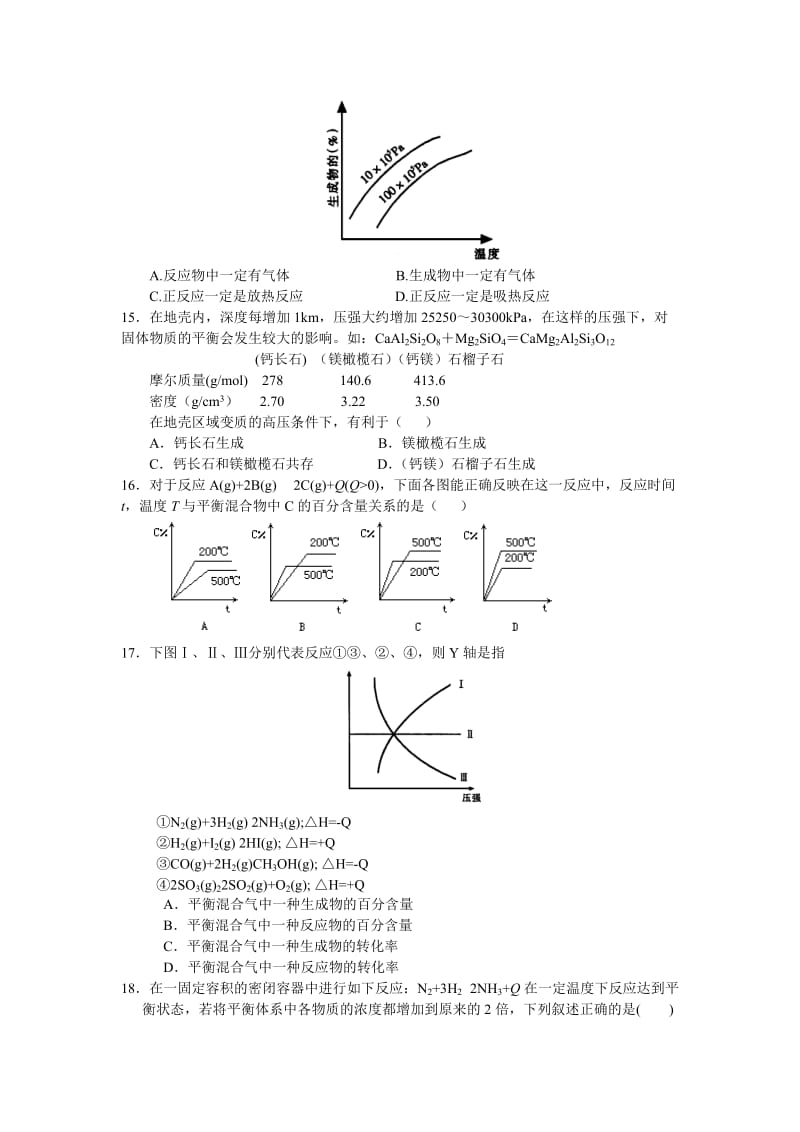 2019-2020年高中化学 第二章化学反应速率和化学平衡单元检测 新人教版选修4.doc_第3页