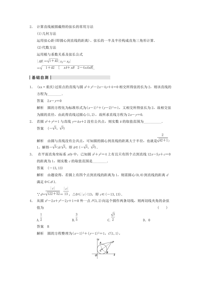 2019-2020年高三数学大一轮复习 9.4直线与圆、圆与圆的位置关系教案 理 新人教A版 .DOC_第2页