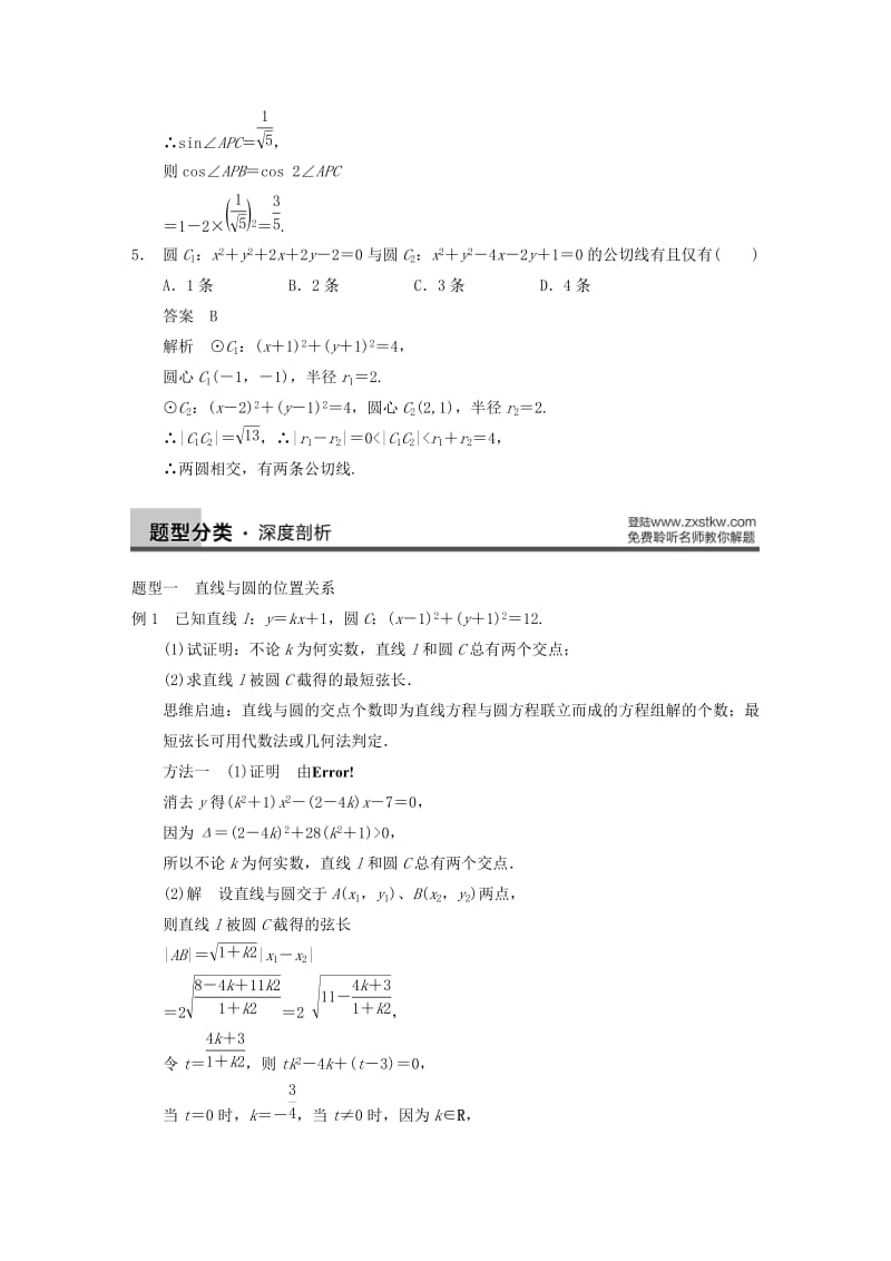 2019-2020年高三数学大一轮复习 9.4直线与圆、圆与圆的位置关系教案 理 新人教A版 .DOC_第3页