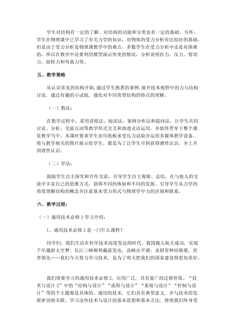 2019-2020年高一通用技术 《无处不在的结构》教学设计 苏教版必修2.doc_第2页