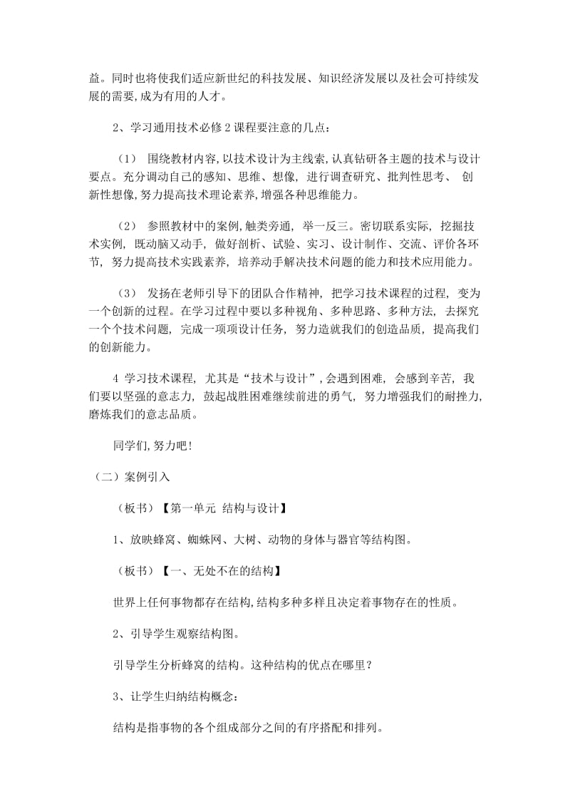 2019-2020年高一通用技术 《无处不在的结构》教学设计 苏教版必修2.doc_第3页