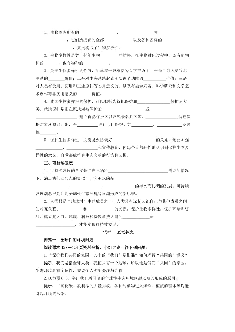 2019-2020年高中生物《6.2 保护我们共同的家园》学案 新人教版必修3.doc_第2页