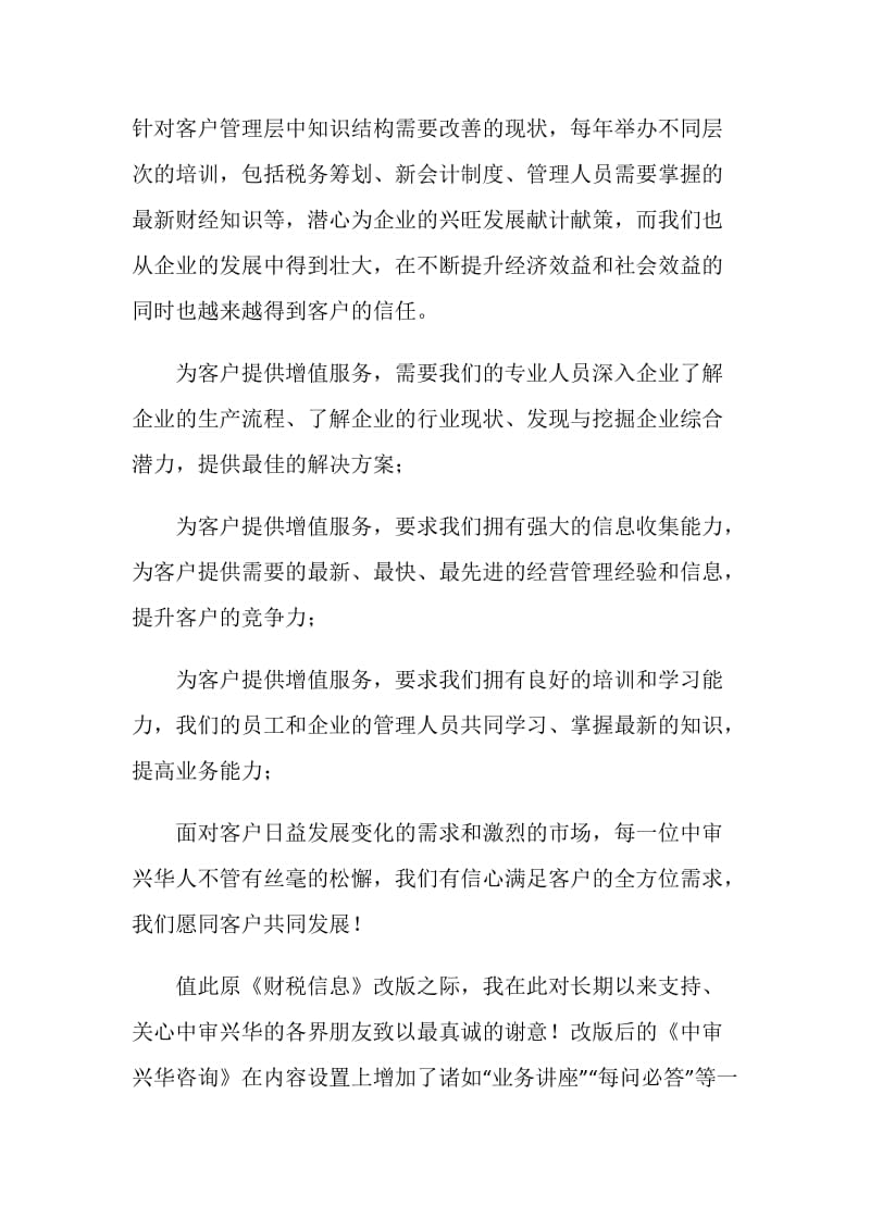 XX会计事务所新春致辞.doc_第2页