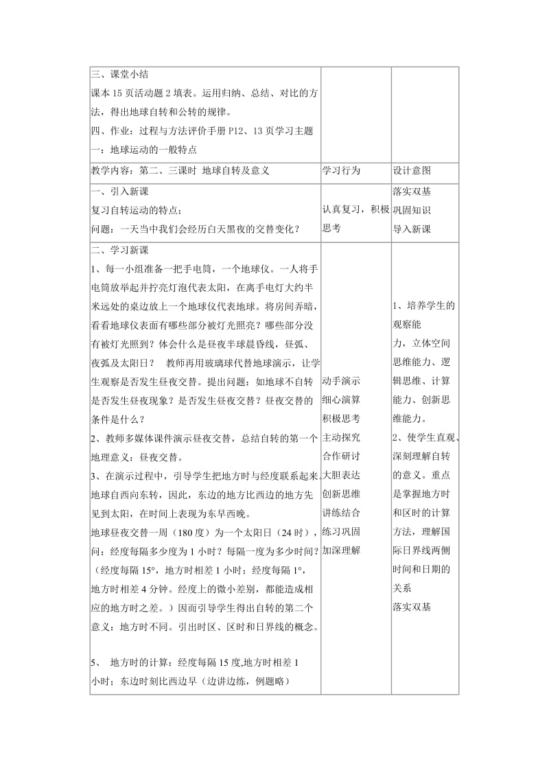 2019-2020年高中地理 1.3《地球的运动》说课教案（人教版必修1）.doc_第3页