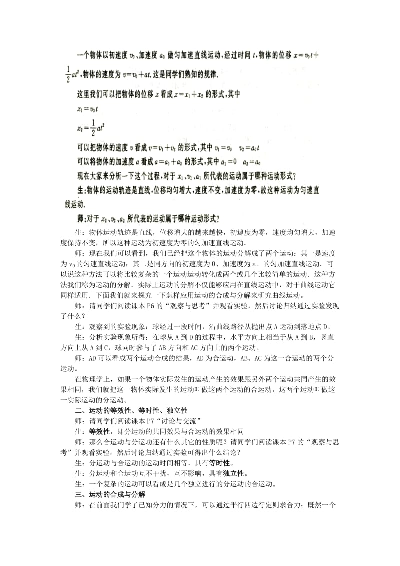 2019-2020年高中物理 《运动的合成与分解》教案7 鲁科版必修3.doc_第2页