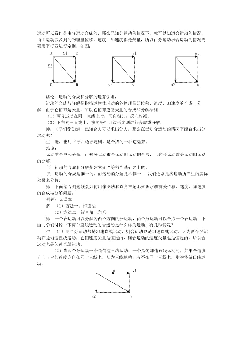 2019-2020年高中物理 《运动的合成与分解》教案7 鲁科版必修3.doc_第3页