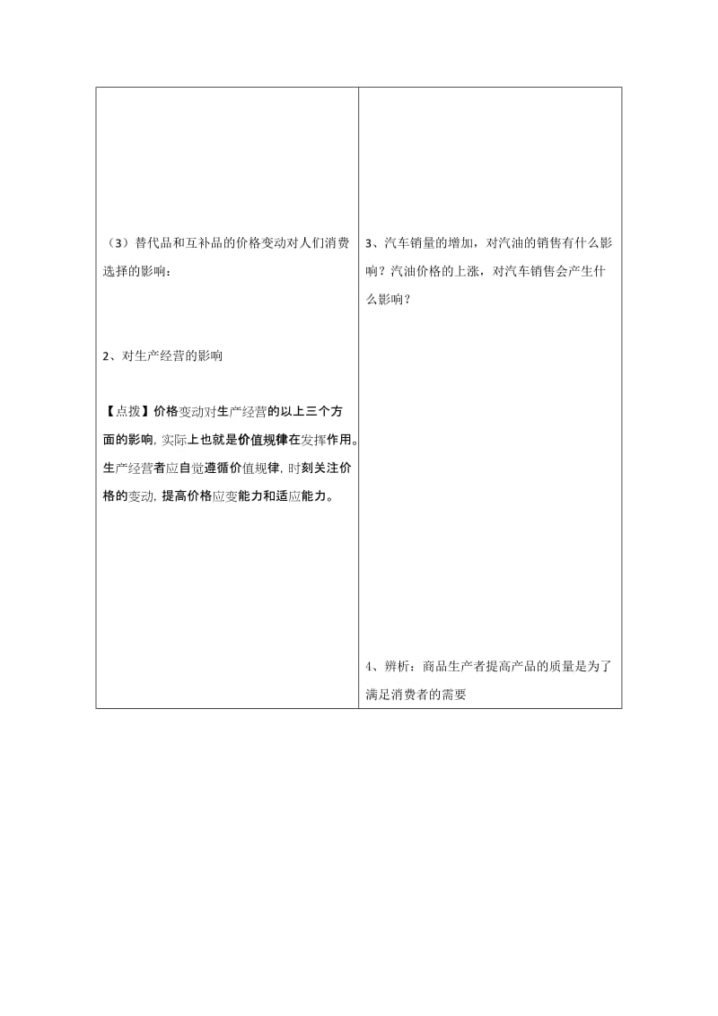 2019-2020年高一政治 价格变动的影响课堂导学案.doc_第2页