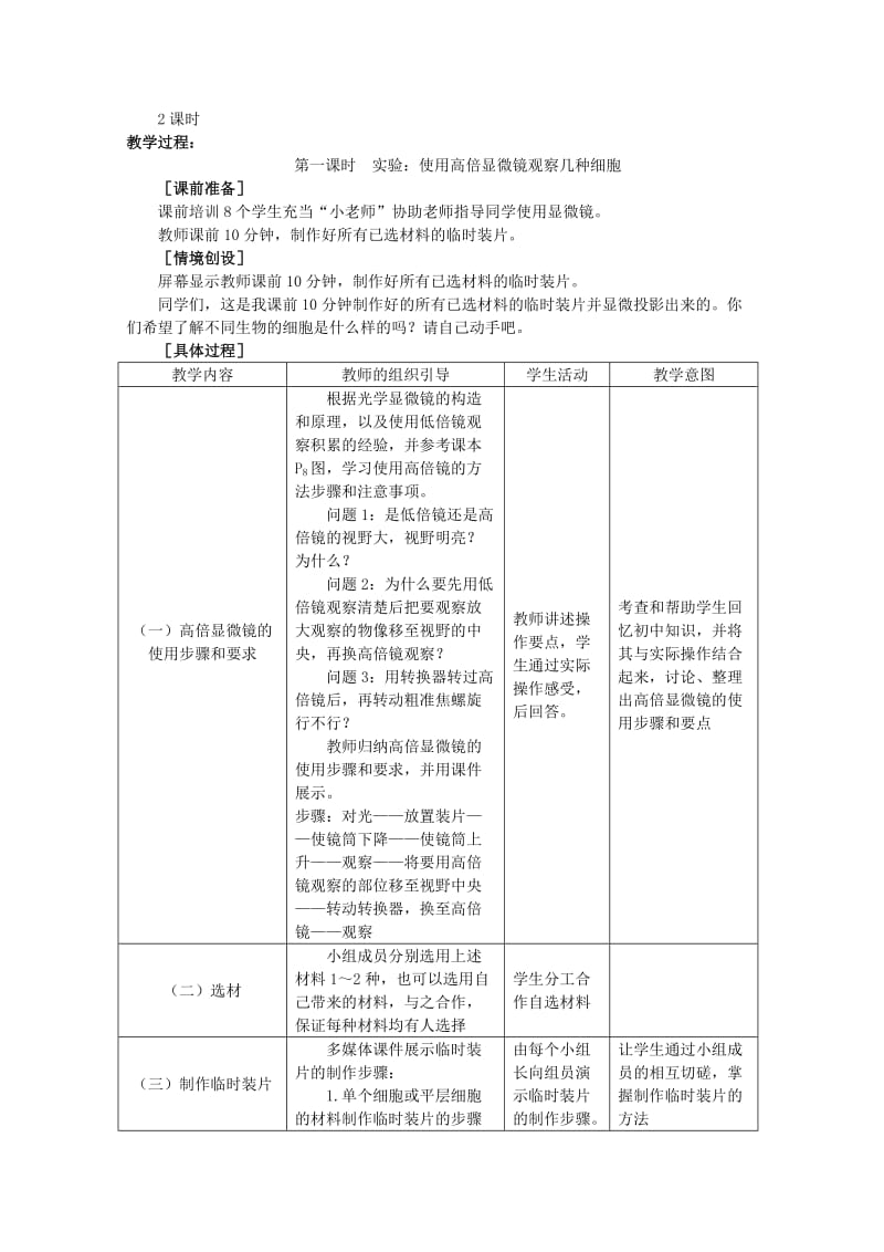 2019-2020年高中生物 1.2《细胞的多样性和统一性》教案23 新人教版必修1.doc_第2页