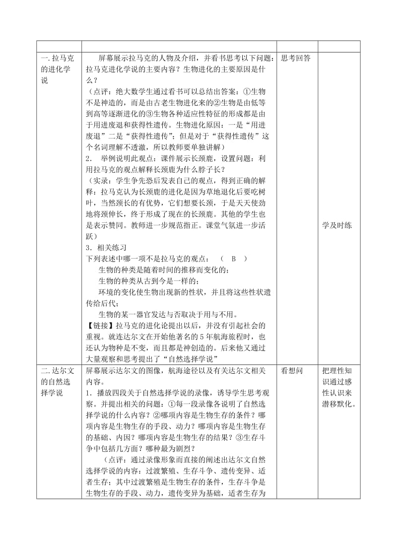 2019-2020年高中生物《现代生物进化理论的由来》教案6 新人教版必修2.doc_第2页