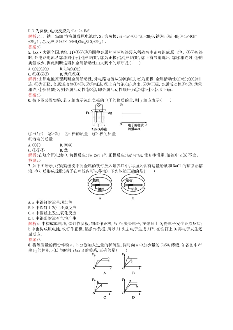 2019-2020年高中化学 课时训练18 原电池 新人教版选修4.doc_第2页