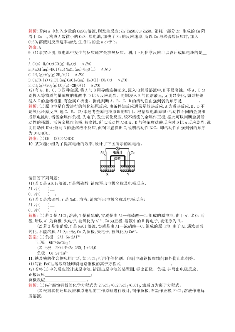 2019-2020年高中化学 课时训练18 原电池 新人教版选修4.doc_第3页