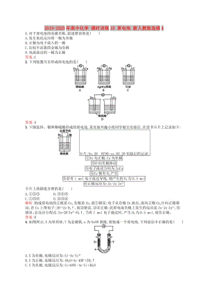 2019-2020年高中化學(xué) 課時訓(xùn)練18 原電池 新人教版選修4.doc