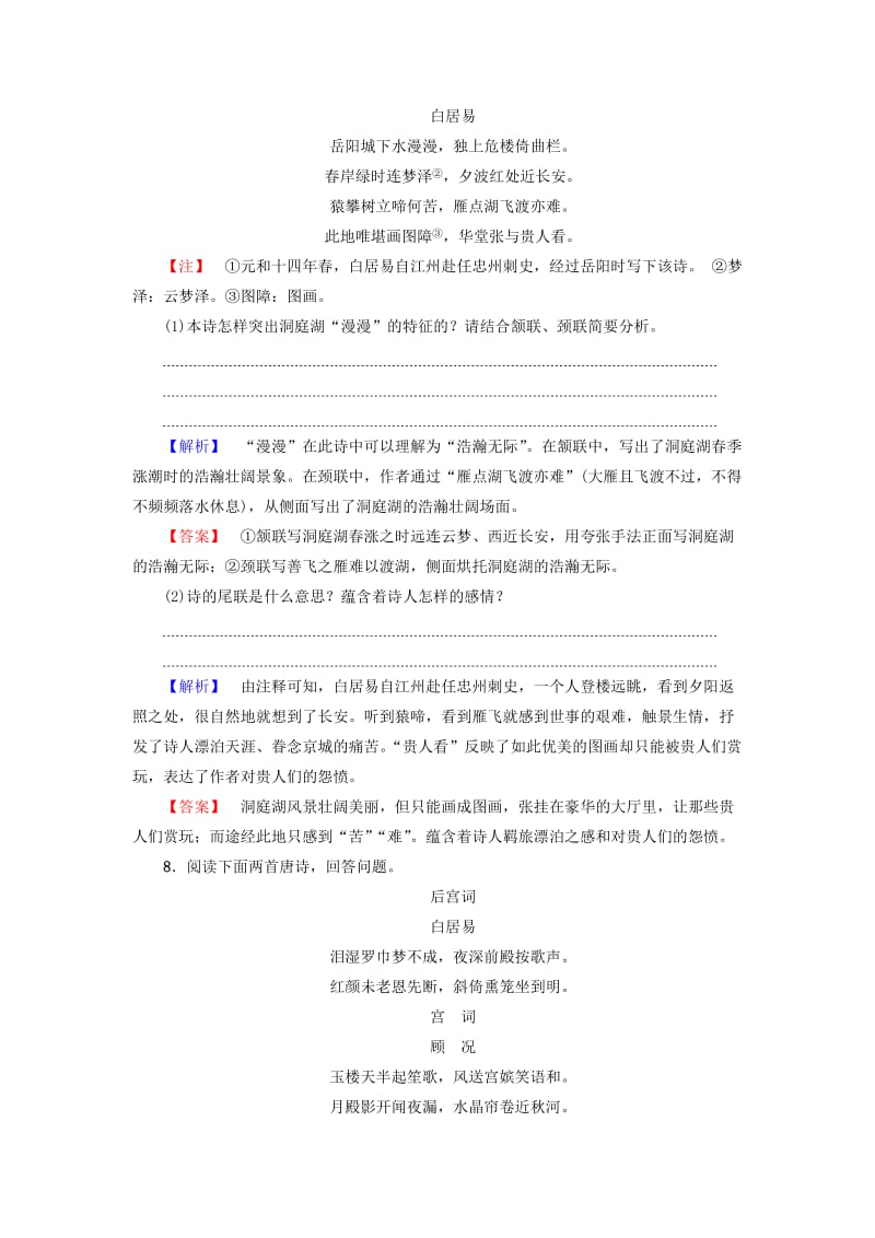 2019-2020年高中语文第二单元姿态横生的中晚唐诗歌4白居易长恨歌学业分层测评鲁人版选修唐诗宋诗蚜.doc_第3页